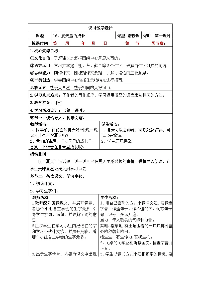 六年级语文上册第五单元教案第3页