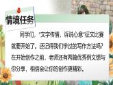 【任务型】统编版语文六年级上册 第五单元《习作例文与习作》课件+教案+音视频素材