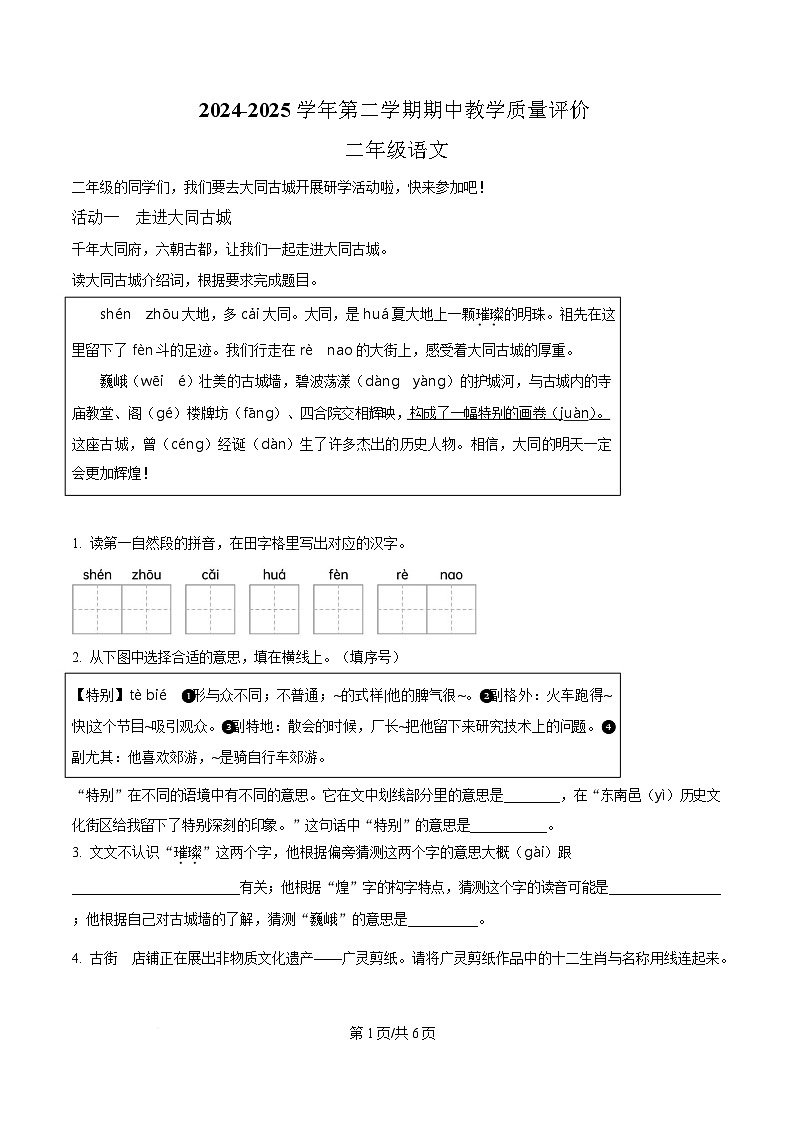 2024-2025学年山西省大同市左云县统编版二年级下册期中考试语文试卷第1页