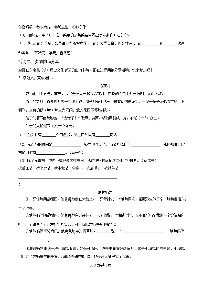 2024-2025学年山西省大同市左云县统编版二年级下册期中考试语文试卷第3页