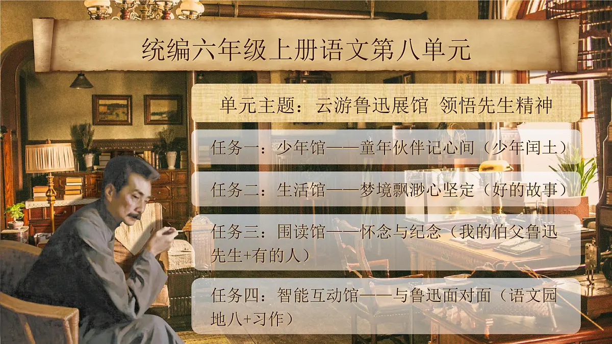 27《我的伯父鲁迅先生》第1页