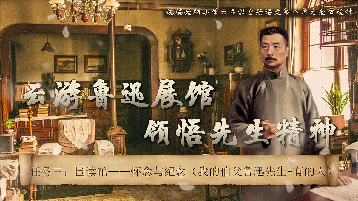 27《我的伯父鲁迅先生》第2页