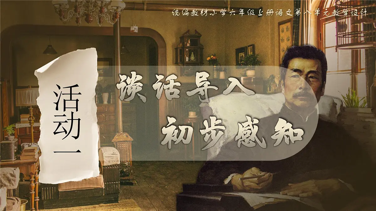 27《我的伯父鲁迅先生》第5页