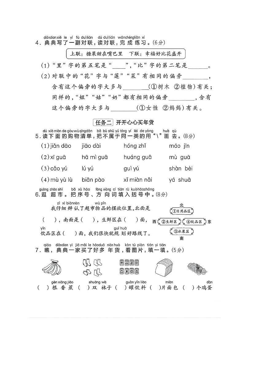 2024～2025学年浙江省杭州市萧山区临浦镇桥南小学一年级上期末语文学科月考卷试卷(pdf版。含答案)第2页