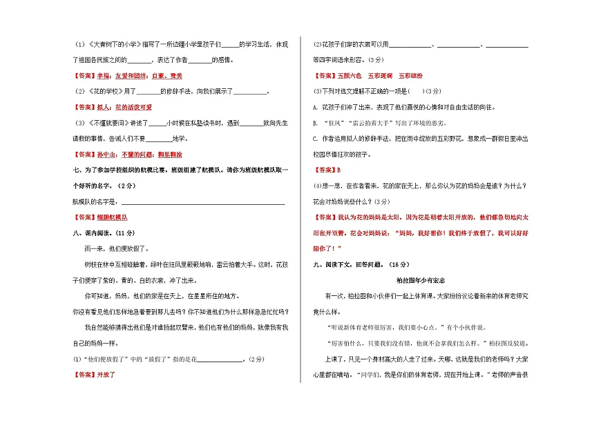 （新）人教部编版三年级语文上册第一单元检测试卷A3（解析版）第2页