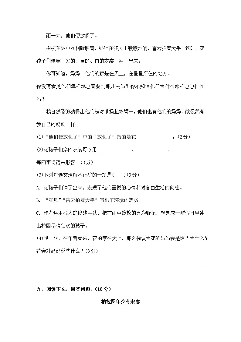 （新）人教部编版三年级语文上册第一单元检测试卷及参考答案（A4）第3页