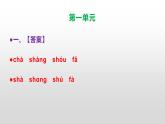 （新）人教部编版三年级语文上册第一单元检测试卷A3+A4（原卷版+解析版）+参考答案（PPT）