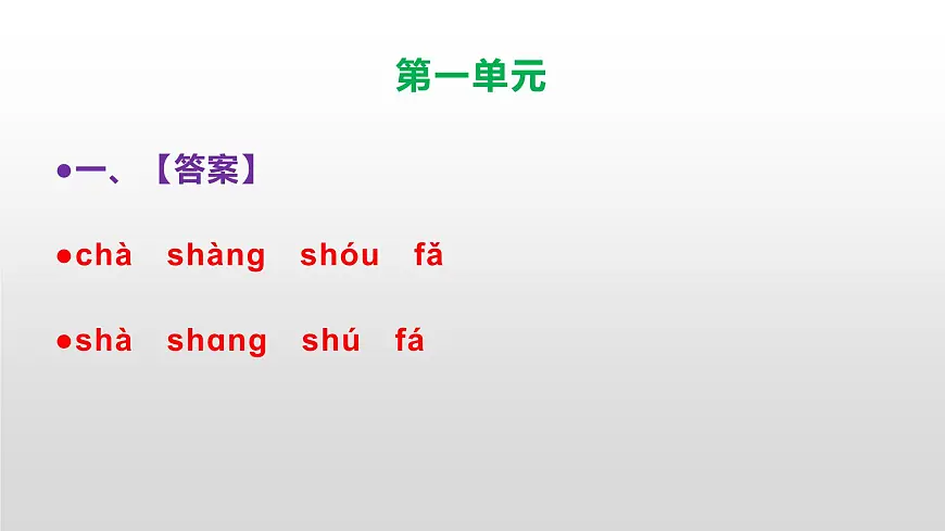 （新）人教部编版三年级语文上册第一单元参考答案及解析PPT第2页
