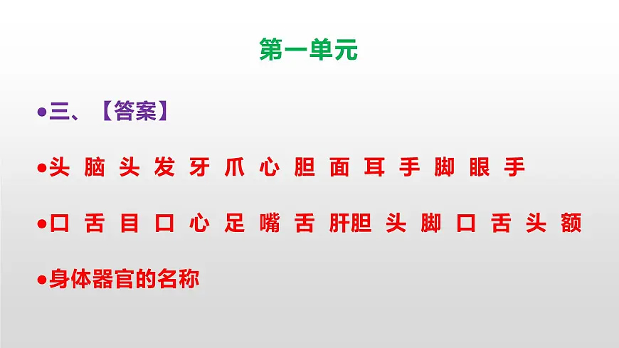（新）人教部编版三年级语文上册第一单元参考答案及解析PPT第5页