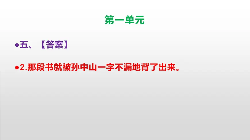 （新）人教部编版三年级语文上册第一单元参考答案及解析PPT第8页