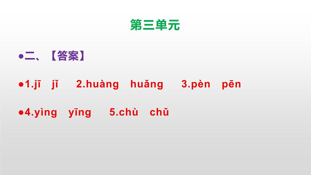 （新）人教部编版三年级语文上册第三单元检测卷参考答案及解析PPT第4页