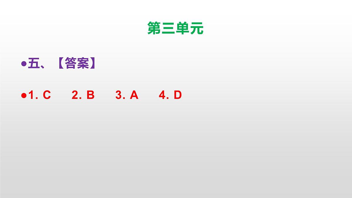 （新）人教部编版三年级语文上册第三单元检测卷参考答案及解析PPT第8页