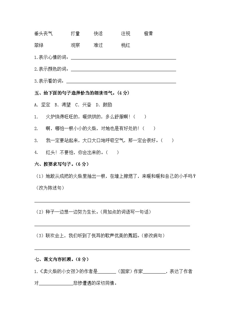 （新）人教部编版三年级语文上册第三单元检测试卷及答案解析A4第2页