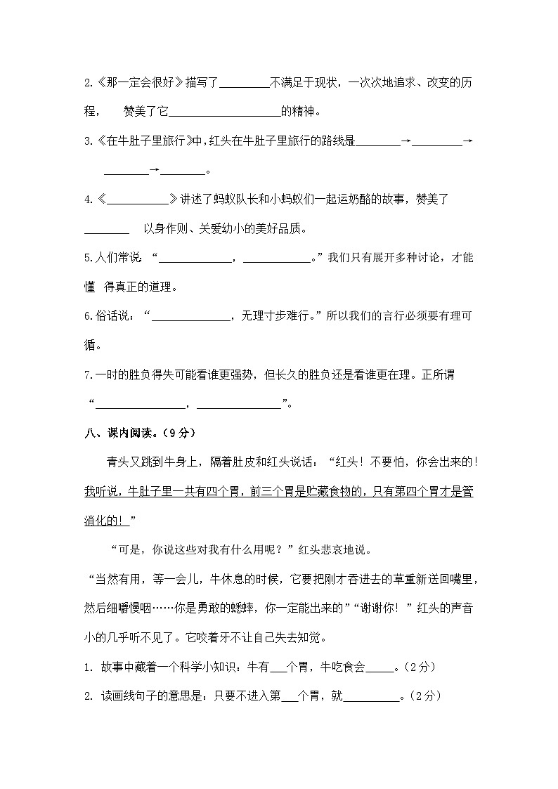 （新）人教部编版三年级语文上册第三单元检测试卷及答案解析A4第3页