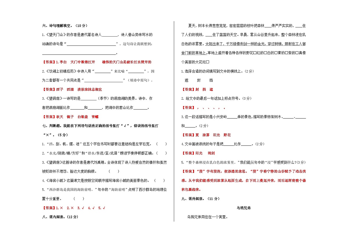 （新）人教部编版三年级语文上册第六单元检测试卷A3（解析版）第2页