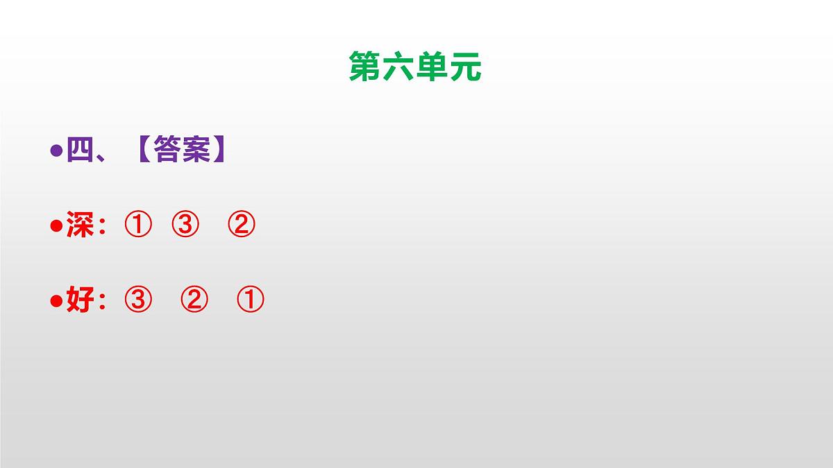（新）人教部编版三年级语文上册第六单元检测试卷参考答案及解析PPT第5页