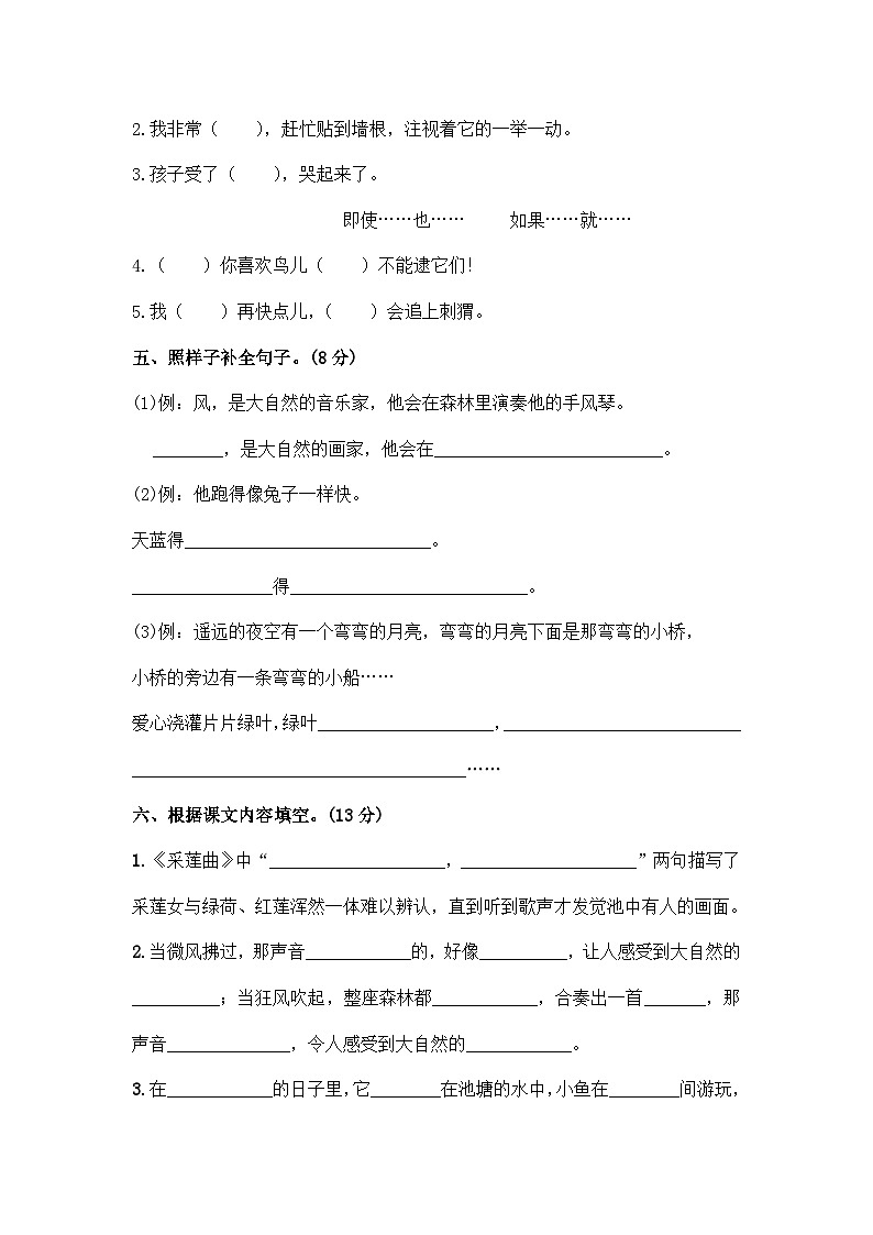 （新）人教部编版三年级语文上册第七单元检测试卷及答案解析A4.第2页