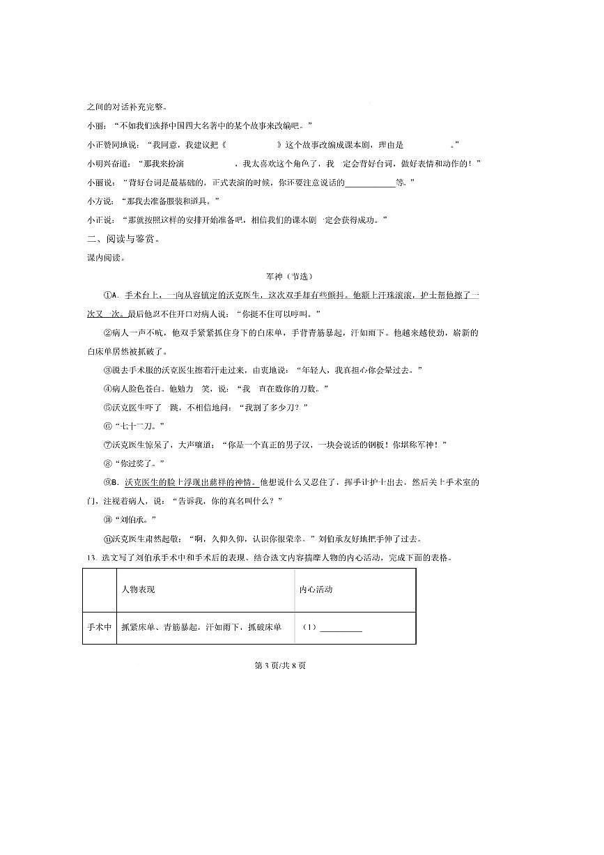 2024～2025学年陕西省榆林市府谷县五年级下册期中语文试卷(含答案)第3页