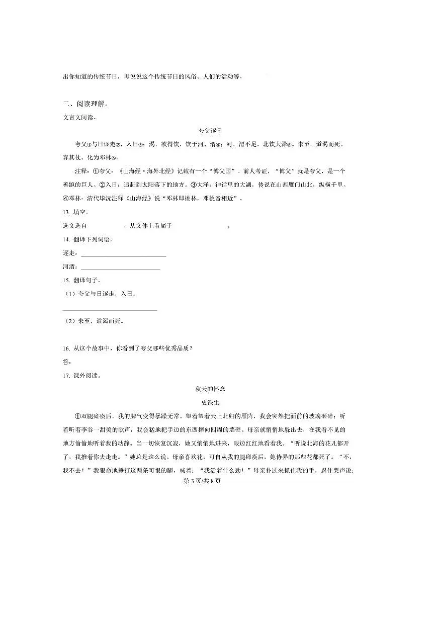 2024～2025学年陕西省宝鸡市陈仓区六年级下册期中语文试卷(含答案)第3页