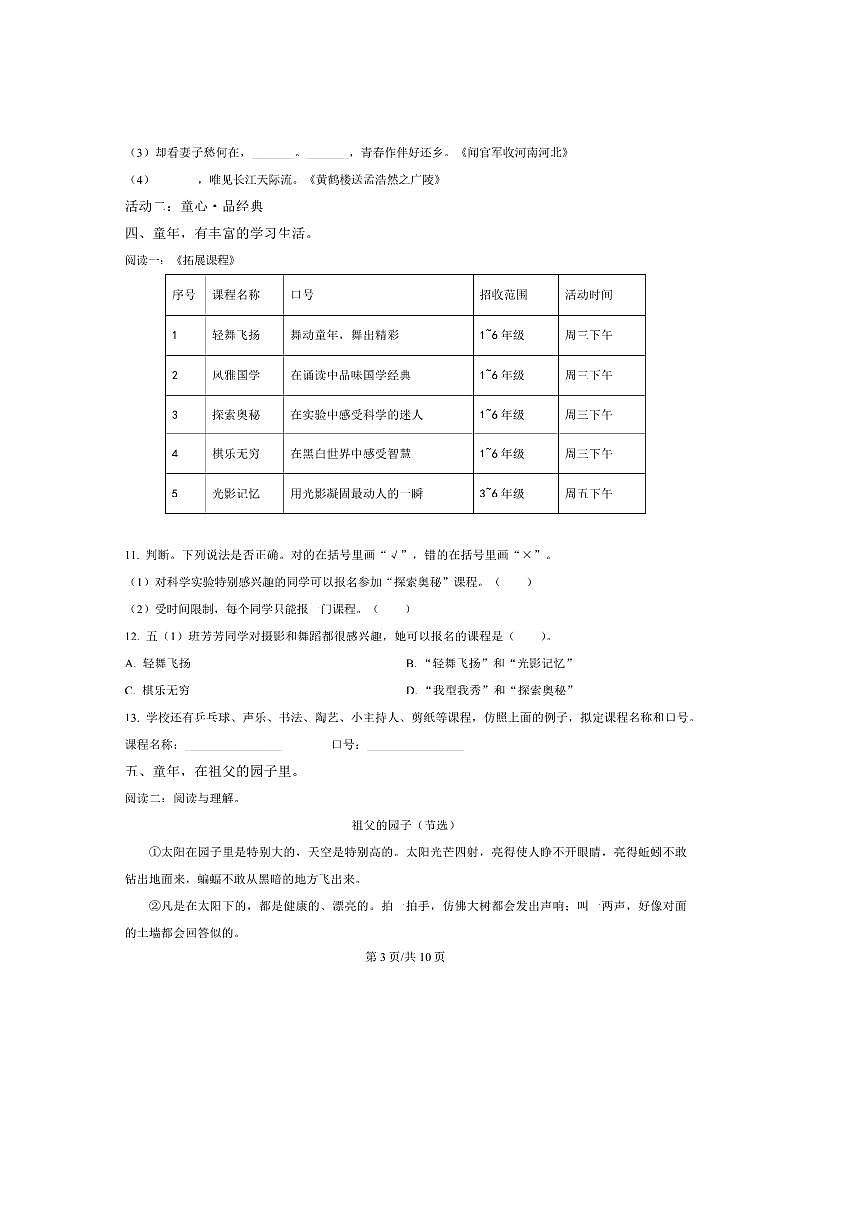 2024～2025学年河北省邯郸市武安市五年级下册期中语文试卷(含答案)第3页
