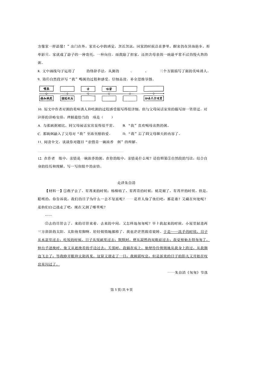 2024～2025学年山东省聊城市阳谷县六年级下册期中语文试卷(含答案)第3页