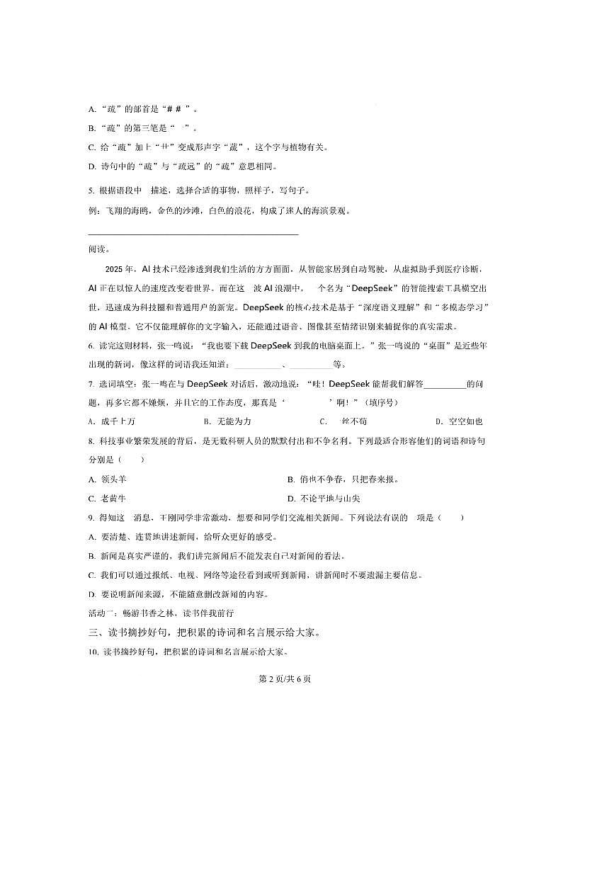 2024～2025学年河北省邯郸市肥乡区四年级下册期中语文试卷(含答案)第2页