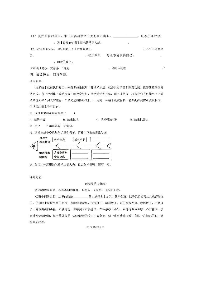 2024～2025学年河北省邯郸市肥乡区四年级下册期中语文试卷(含答案)第3页