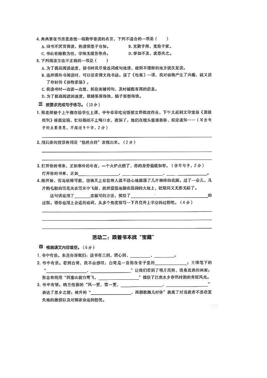2024～2025学年浙江省杭州市萧山区临浦镇五年级上期末月考语文试卷(含答案)第2页