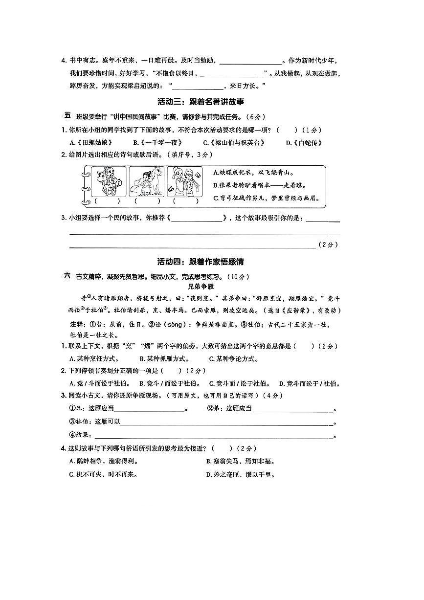 2024～2025学年浙江省杭州市萧山区临浦镇五年级上期末月考语文试卷(含答案)第3页