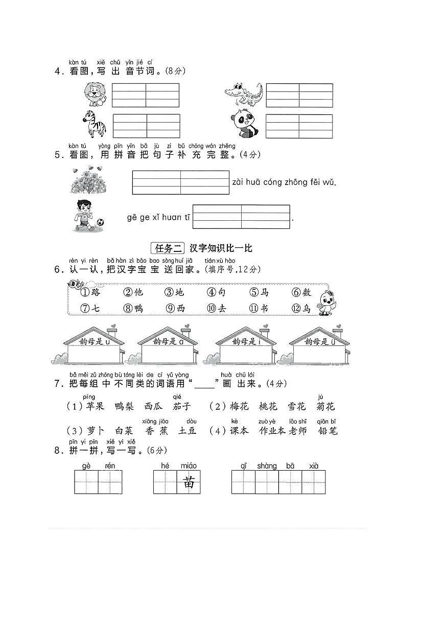 2024～2025学年浙江省杭州市萧山区临浦镇桥南小学一年级上期中语文月考卷试卷(含答案)第2页
