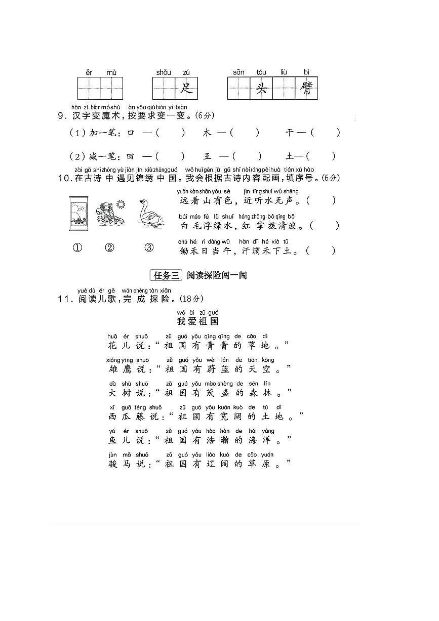 2024～2025学年浙江省杭州市萧山区临浦镇桥南小学一年级上期中语文月考卷试卷(含答案)第3页