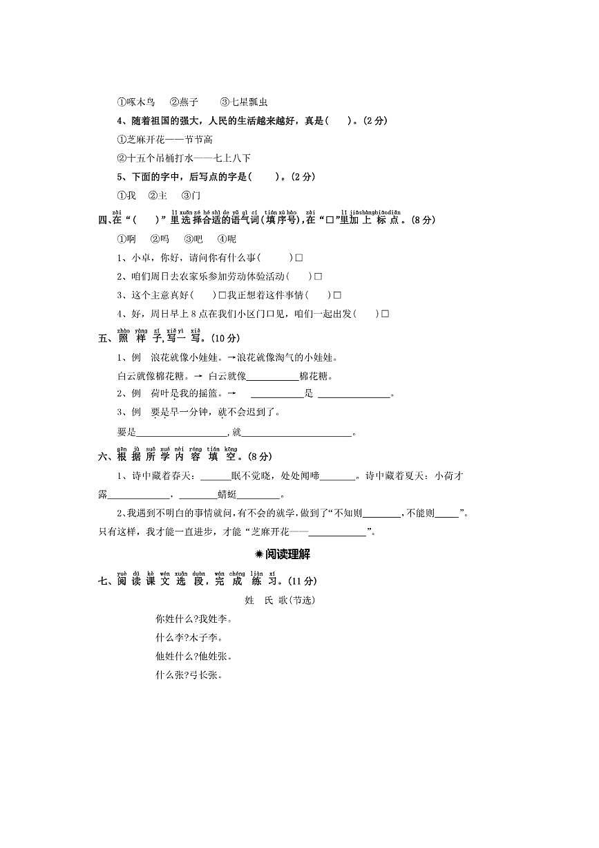 2025年秋一升二语文开学摸底测试卷(六)(含答案)第2页