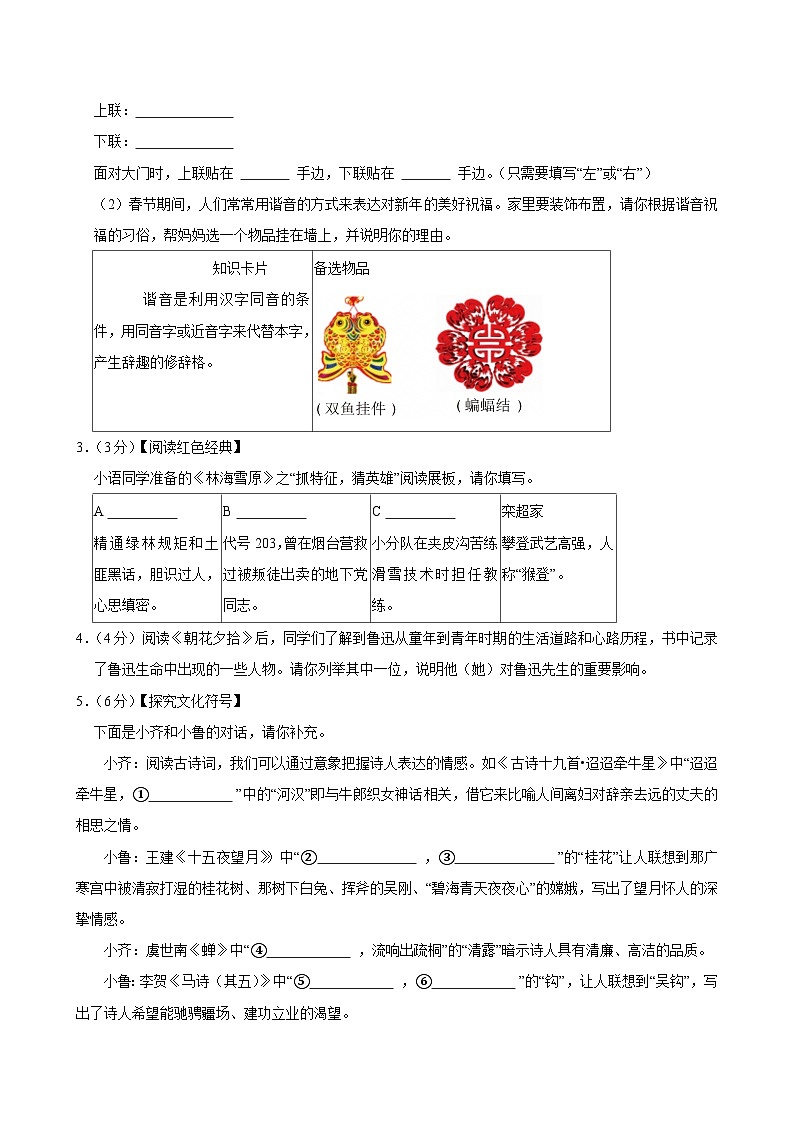 2024-2025学年山东省淄博市桓台县六年级（下）期中语文试卷（五四学制）第2页