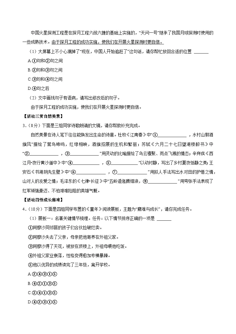 2024-2025学年山东省淄博市周村区六年级（上）期中语文试卷（五四学制）第2页
