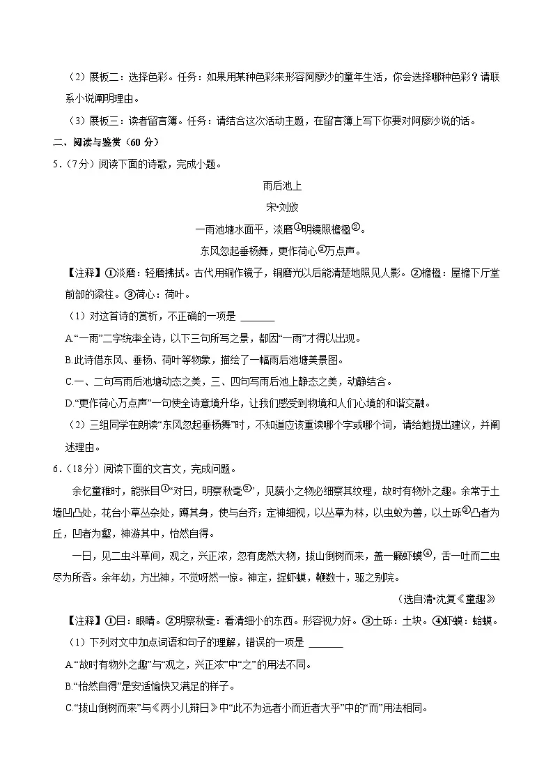 2024-2025学年山东省淄博市周村区六年级（上）期中语文试卷（五四学制）第3页
