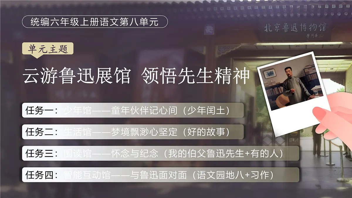 28《有的人--纪念鲁迅有感》第1页