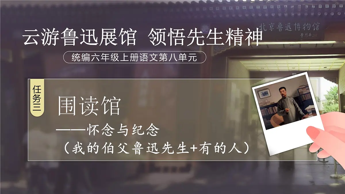 28《有的人--纪念鲁迅有感》第2页