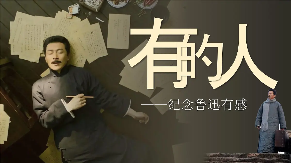 28《有的人--纪念鲁迅有感》第3页