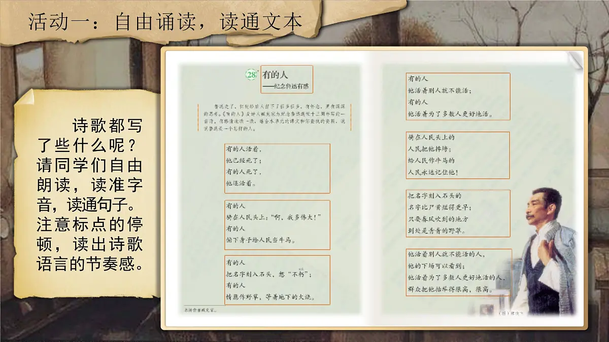 28《有的人--纪念鲁迅有感》第6页