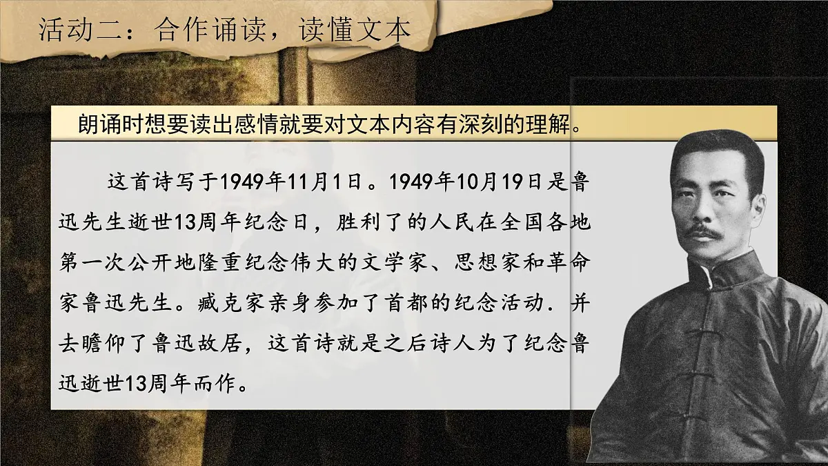 28《有的人--纪念鲁迅有感》第7页