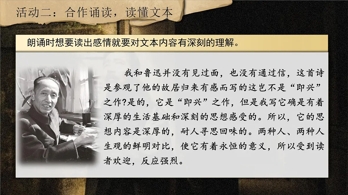 28《有的人--纪念鲁迅有感》第8页