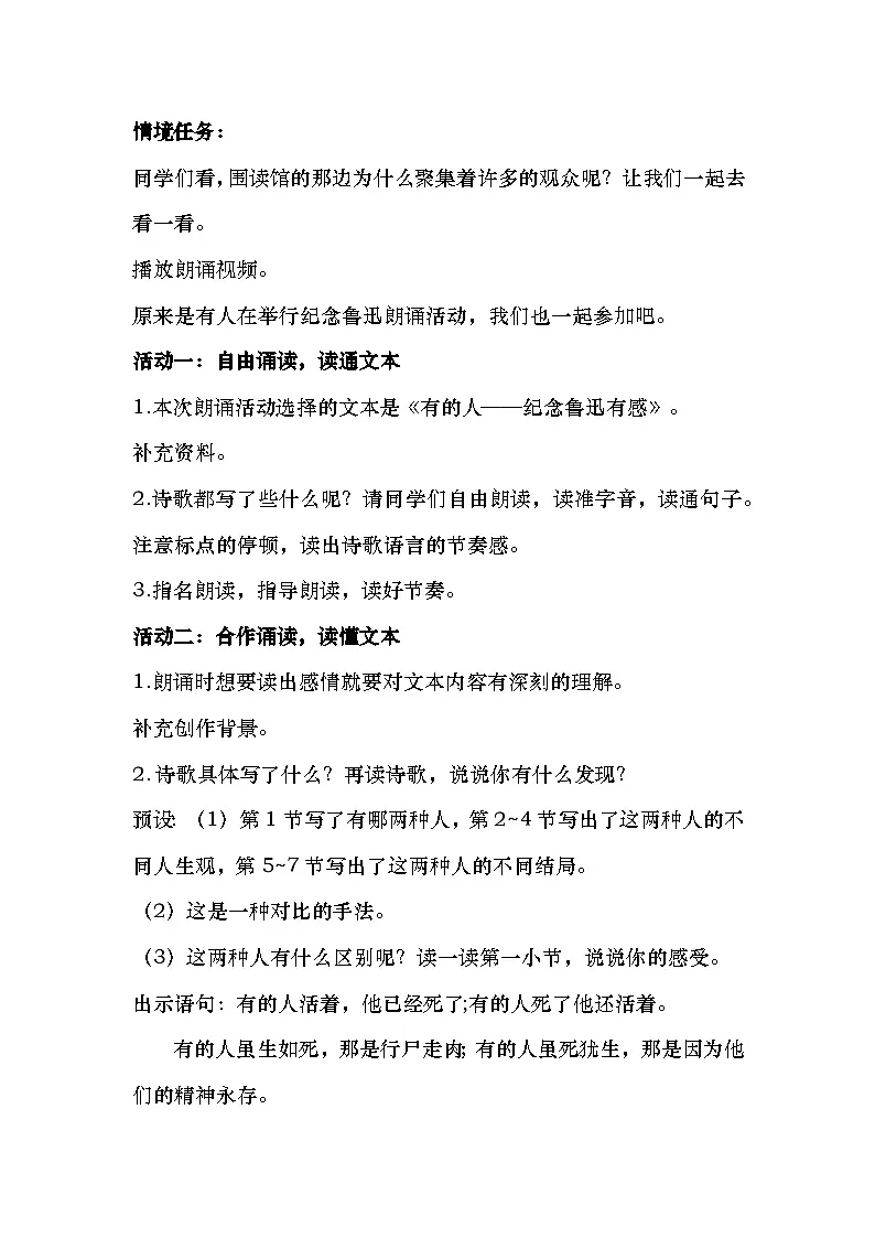 28《有的人--纪念鲁迅有感》教学设计第2页