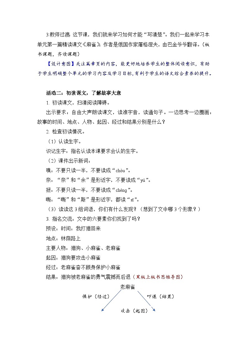 16 麻雀 教案第2页