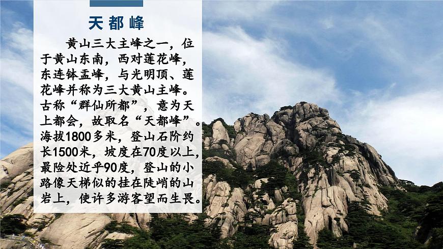 17.爬天都峰第3页