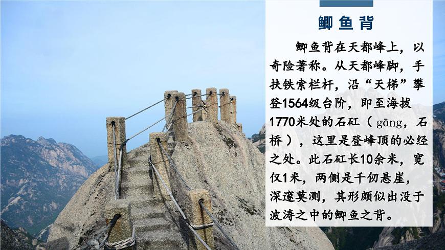 17.爬天都峰第4页