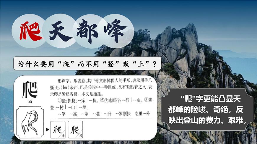 17.爬天都峰第5页