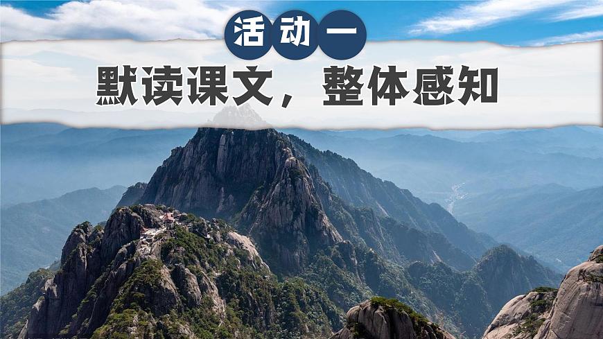 17.爬天都峰第6页