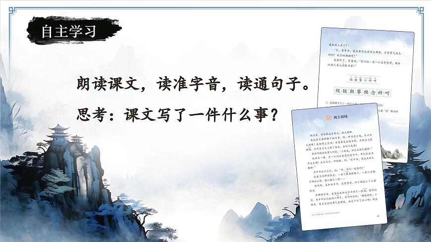 17.爬天都峰第7页