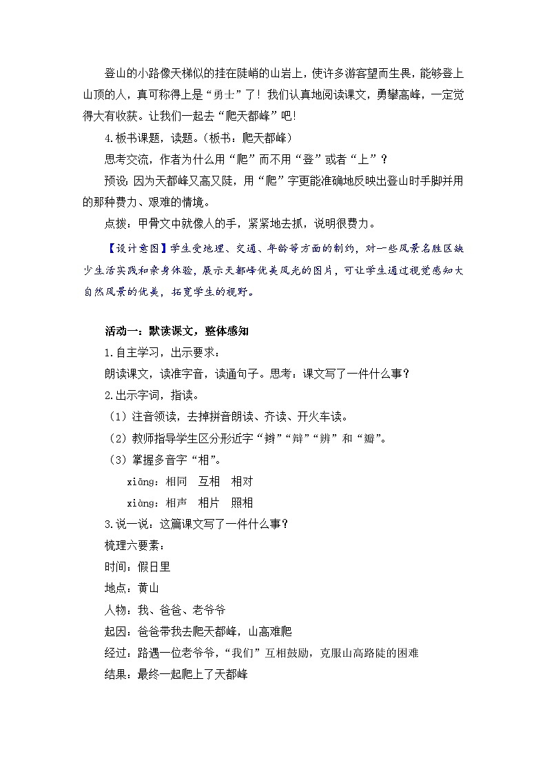 17 爬天都峰  教案第2页