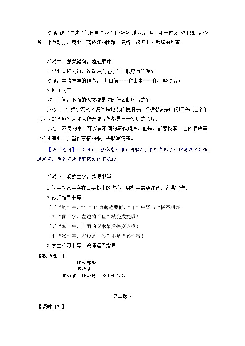 17 爬天都峰  教案第3页